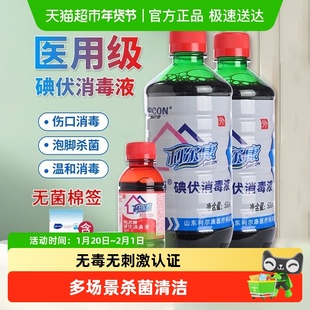 利尔康碘伏消毒液医用伤口护理皮肤杀菌消毒家用婴儿脐带泡脚碘酒