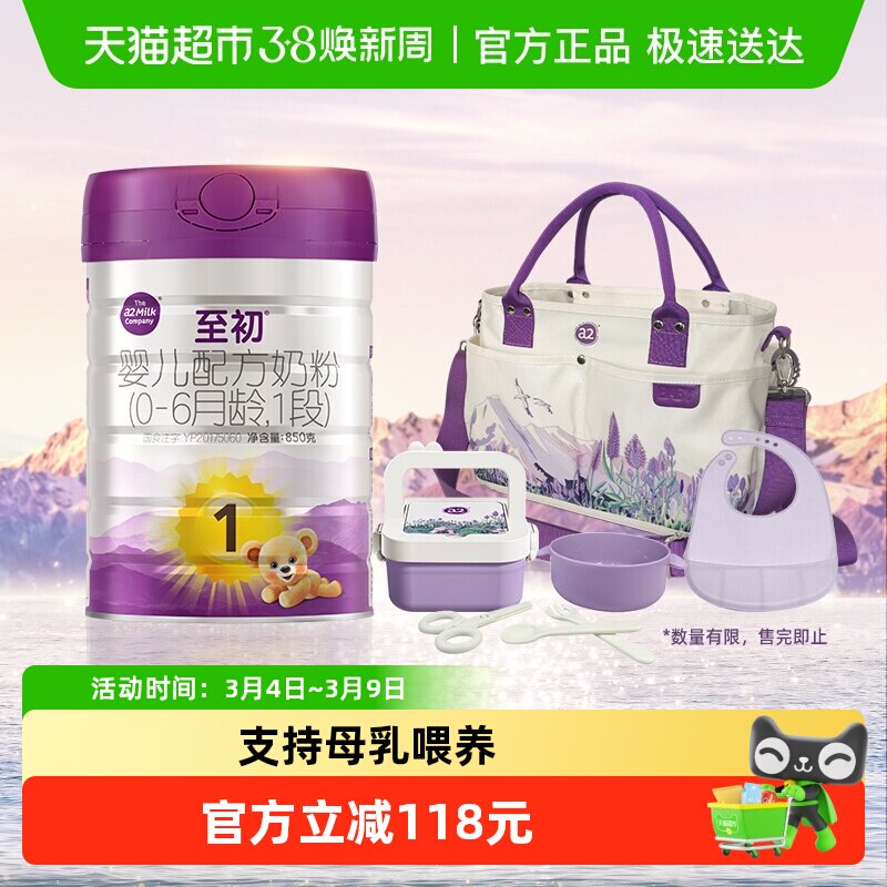 【新国标】a2至初新生婴儿配方奶粉1段850g新西兰原装进口