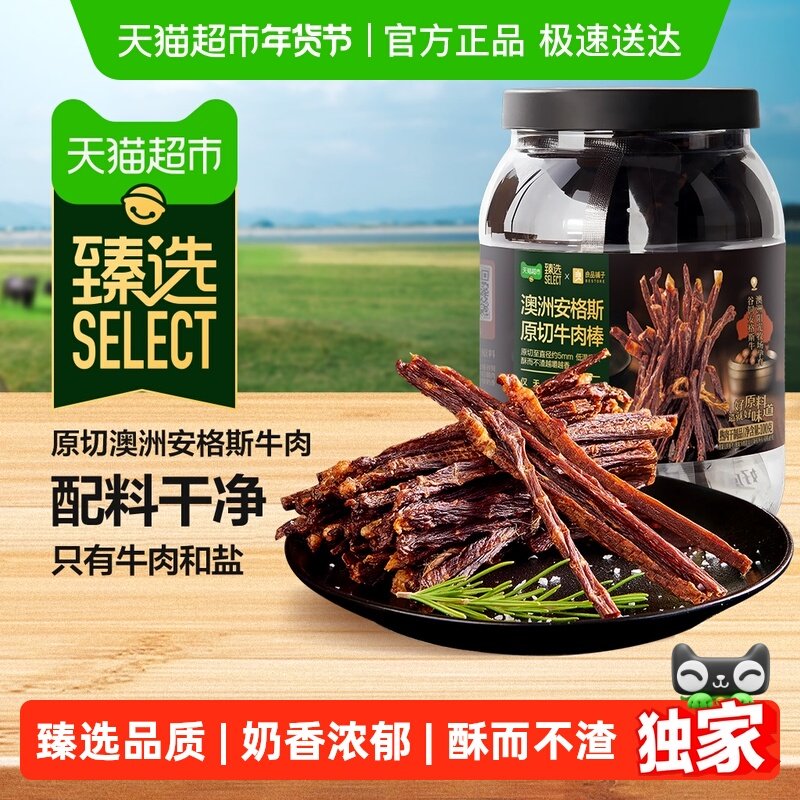 【臻选】良品铺子澳洲安格斯牛肉棒罐装超风干牛肉干特产零食小吃