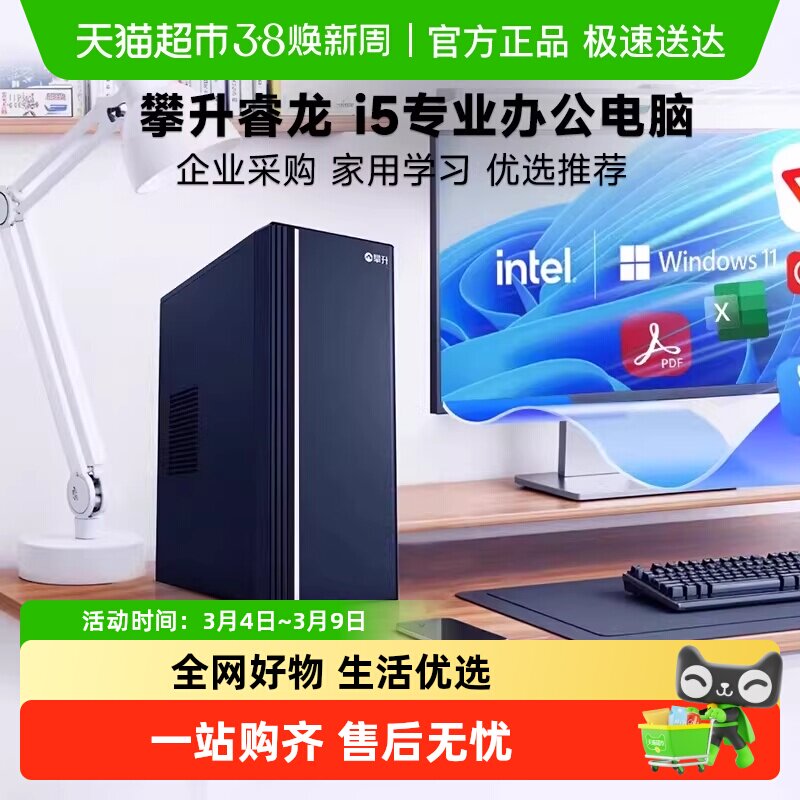 攀升 i5 10400F/14400F办公家用台式电脑主机组装整机企采全套DIY