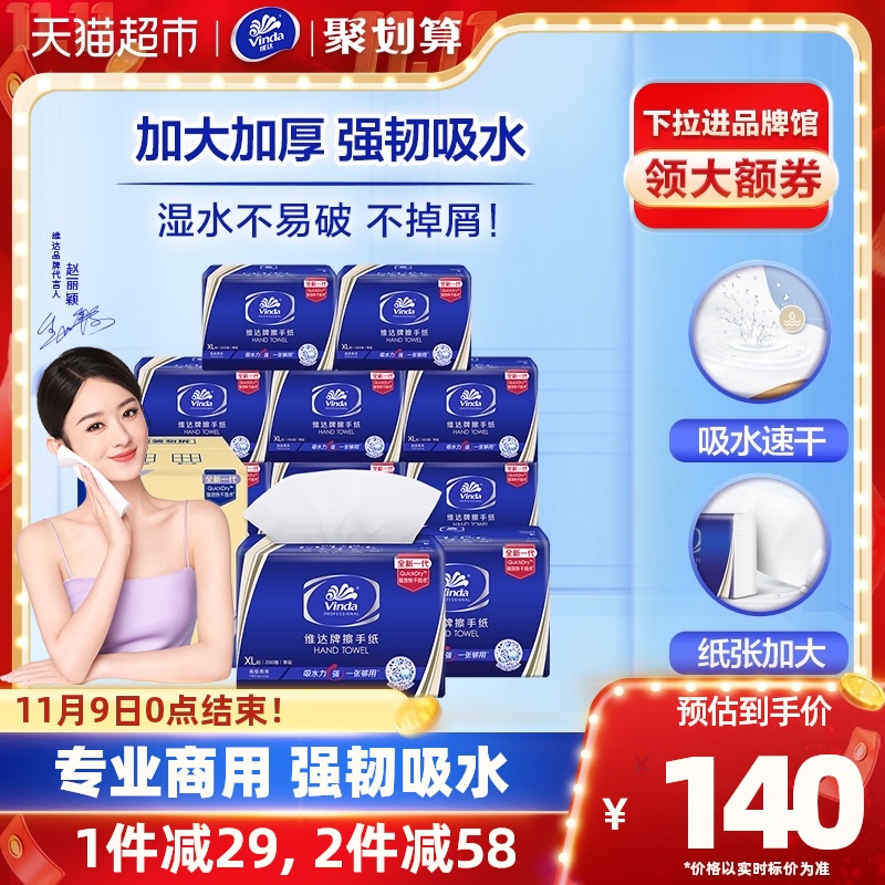 维达商用擦手纸200抽X20包酒店卫生间抽纸整箱装新旧交替发货高性价比高么？