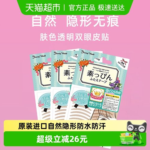 LUCKYTRENDY日本原装双眼皮贴