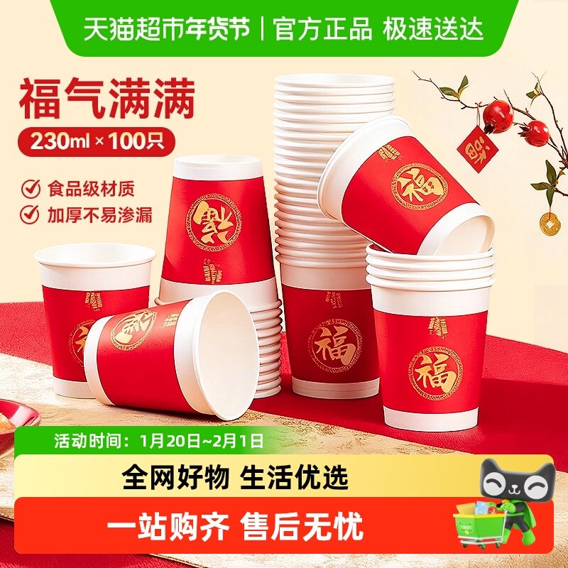 特美居一次性纸杯订婚宴家用过年喜庆加厚红色新房装饰杯子敬茶杯,餐饮具,纸杯,淘宝优惠券,粉丝福利购,淘宝优惠卷