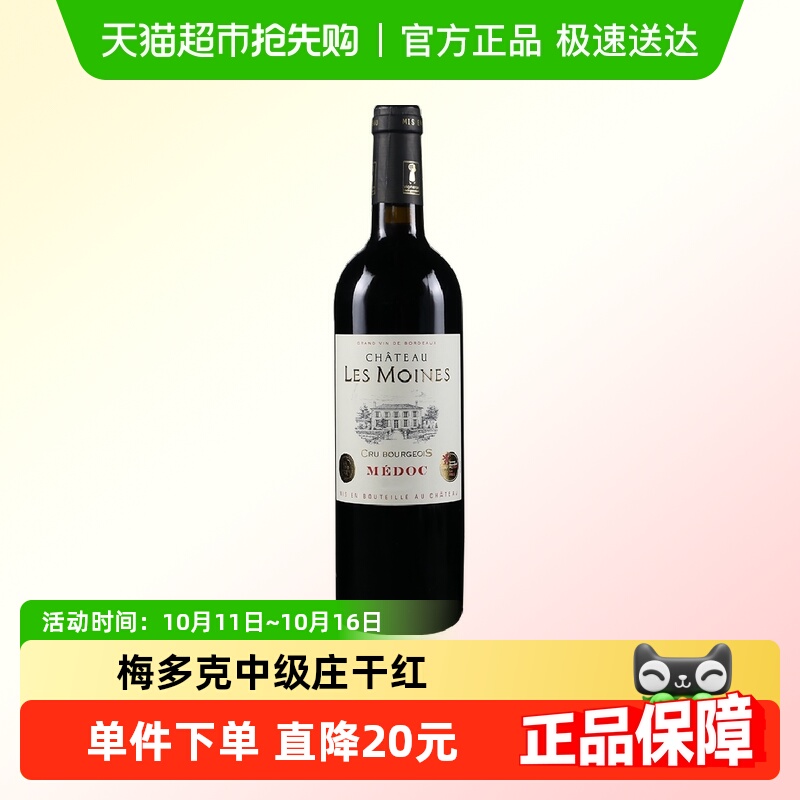 修道士城堡名庄红酒法国中级庄原瓶进口波尔多梅多克干红酒葡萄酒