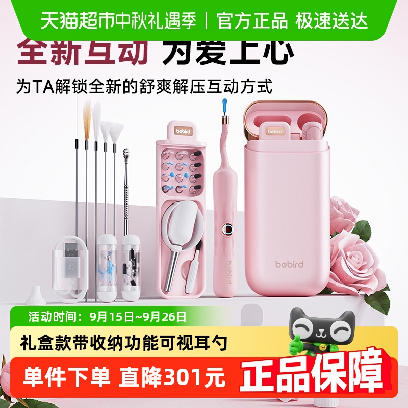 bebird蜂鸟智能可视掏耳勺挖耳勺