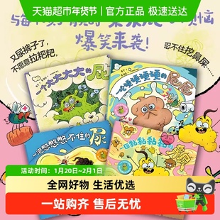 一个大大大大的屁 笑不停的健康好习惯幼儿园绘本树林里的小茶馆