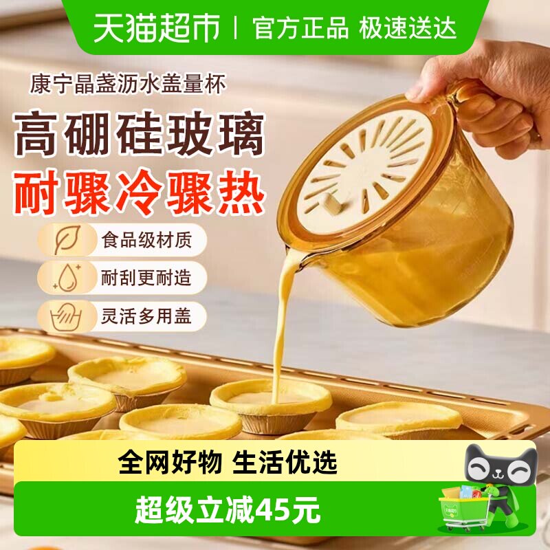 康宁VISIONS晶盏玻璃量杯500ml带盖带刻度耐高温厨房烘培牛奶杯