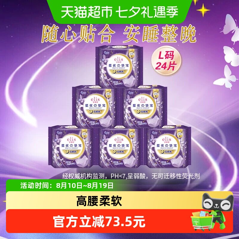 大王elis爱璐茜安睡裤24片 1.1元/片 - 86线报