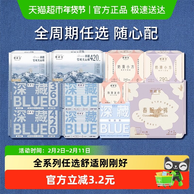 【任选5件】 她研社卫生巾安睡裤日夜姨妈巾超薄干爽透气防漏舒适