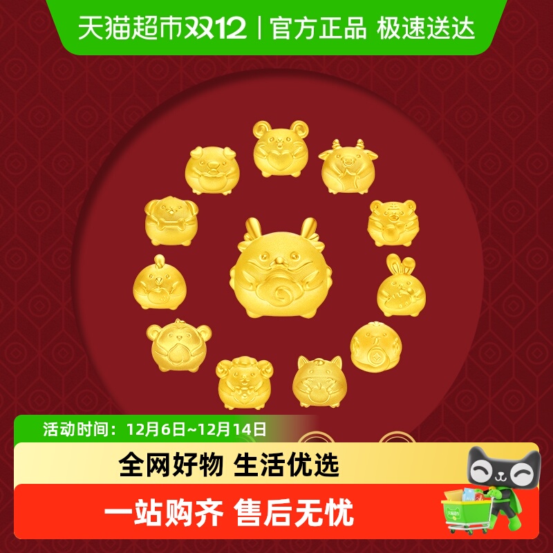 周大福十二生肖Q萌足金转运珠