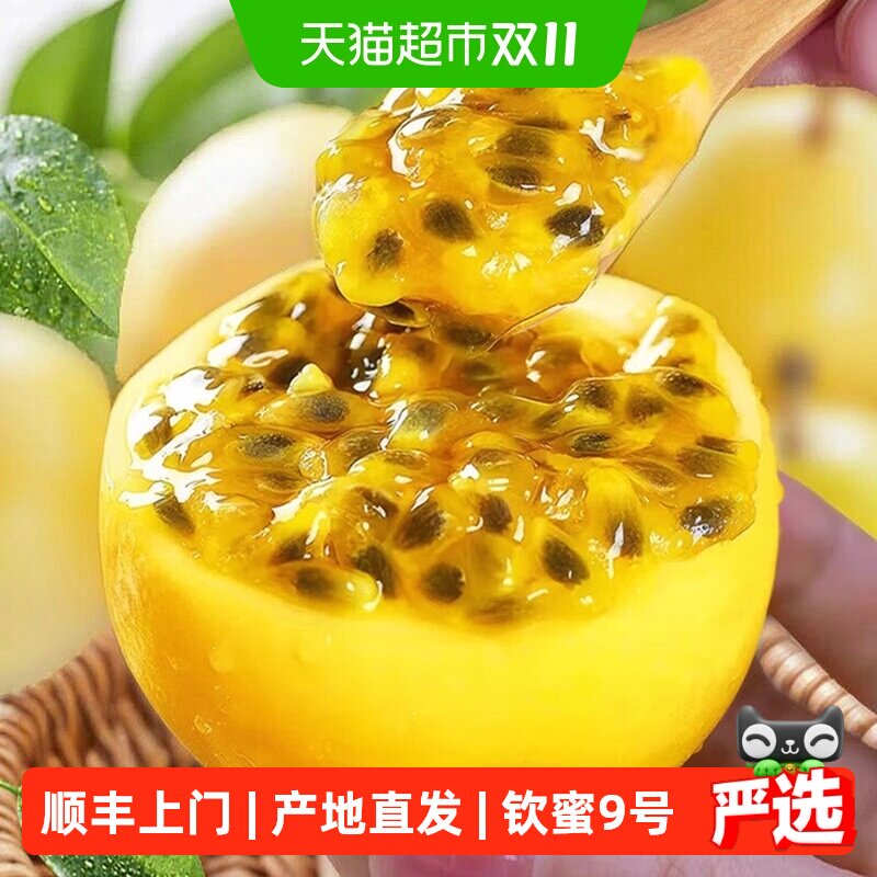 正宗钦蜜9号黄金百香果现摘现发大果彩箱装纯甜无酸当季新鲜水果