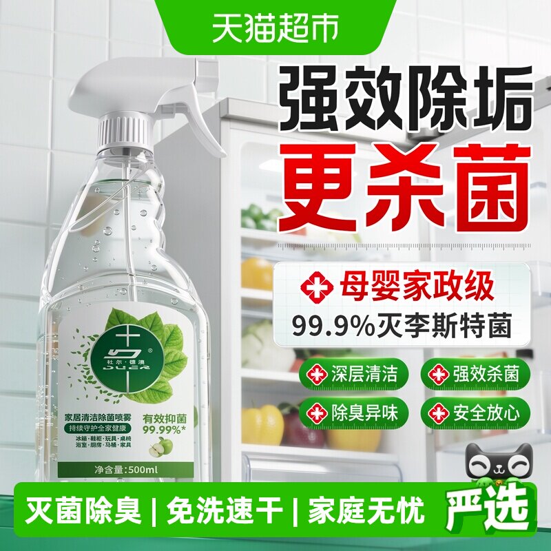 冰箱清洁剂除臭去味净化除霉去霉图片