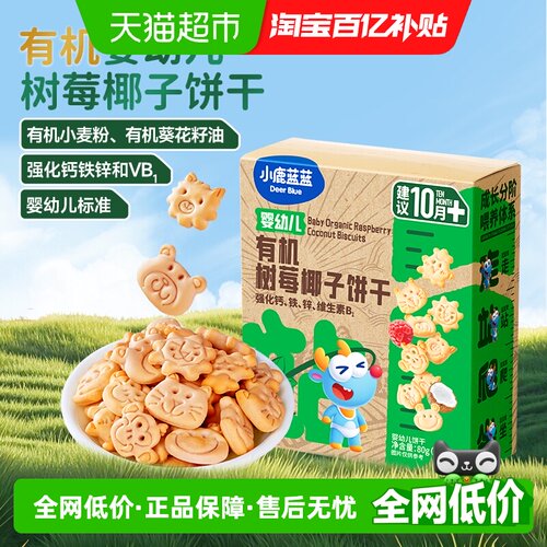小鹿蓝蓝有机钙铁锌零食80g×3盒
