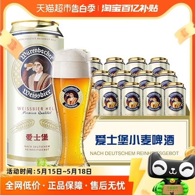 德国爱士堡小麦啤酒500ml*18