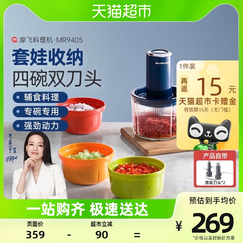 摩飞料理辅食机小型家用搅拌机MR9405多功能碎肉佐料机电动绞肉机