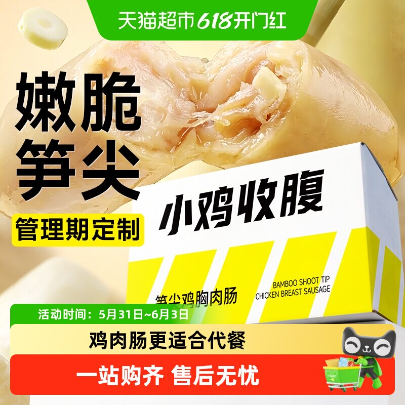 小鸡收腹低0笋尖鸡胸肉肠鸡肉肠脂烤肠卡健身即食火腿代餐零食品
