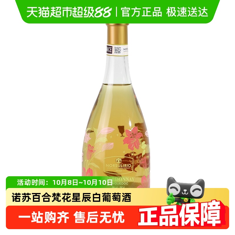 法国红酒诺苏百合梵花星辰甜白葡萄酒白葡萄酒