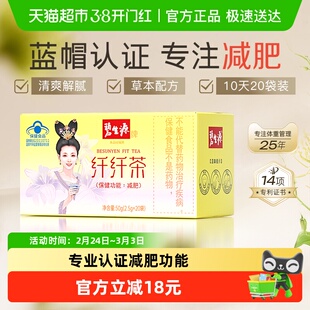 碧生源纤纤茶2.5g/袋*20袋减肥茶瘦身茶瘦肚子茶包草本配方