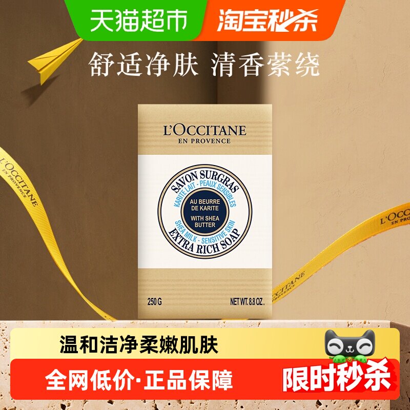 欧舒丹香皂乳木果牛奶精油皂舒缓保湿香氛夏季沐浴清洁男女士