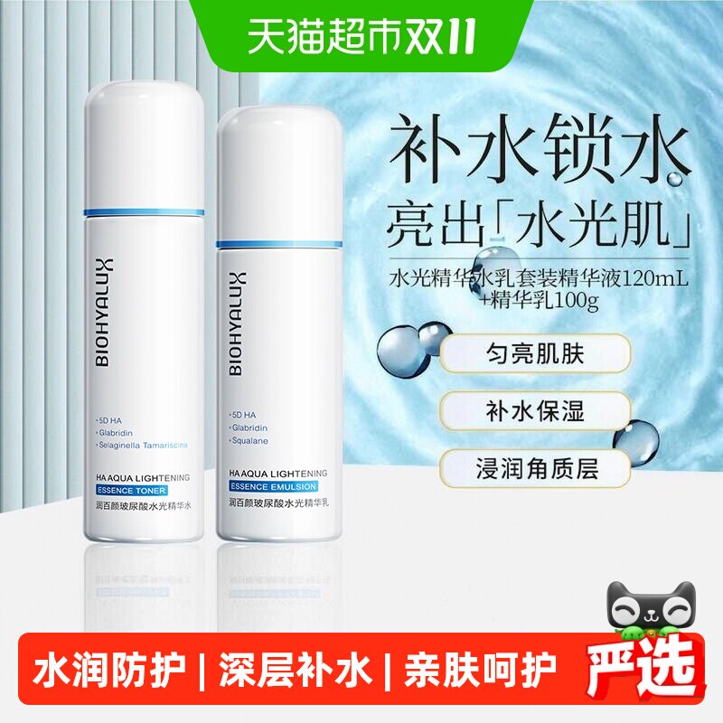 润百颜水光精华水乳套装精华液120mL+精华乳100g补水保湿修护华熙