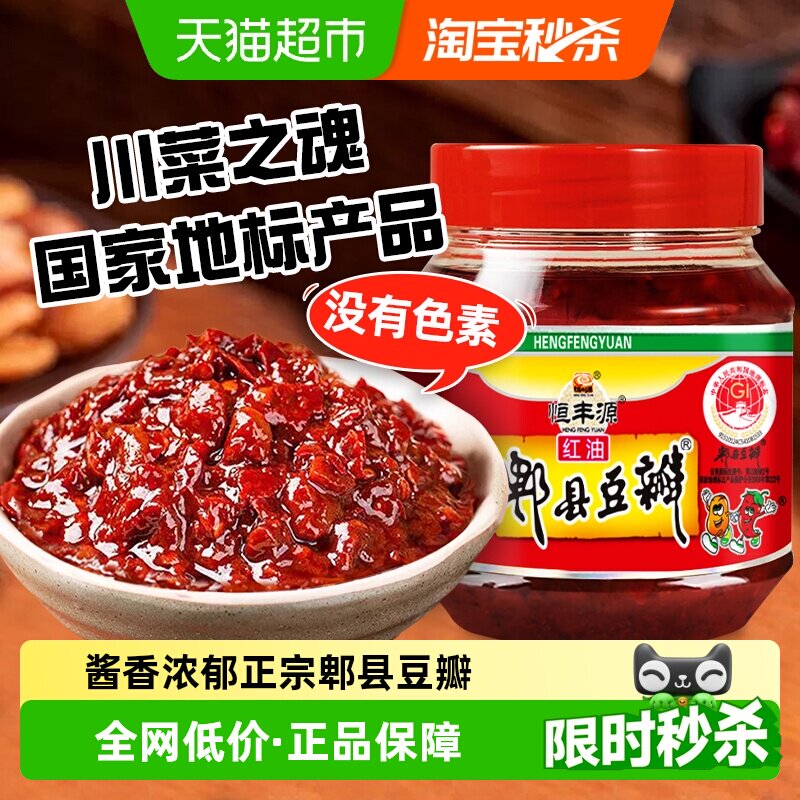 郫县豆瓣酱500g调味酱炒菜调料辣椒酱火锅干锅酱黄豆酱红油豆瓣酱