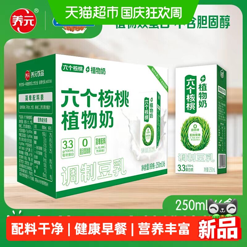 养元六个核桃植物奶豆乳
