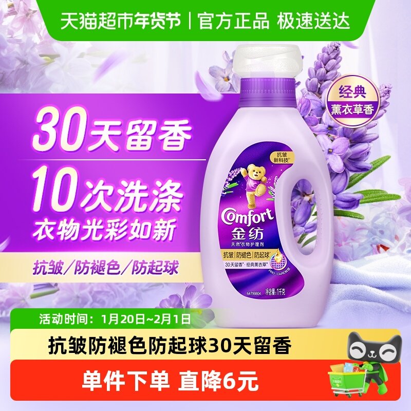 金纺薰衣草衣物护理剂抗皱防褪色防起球衣物柔软留香,洗护清洁剂/卫生巾/纸/香薰,衣物柔顺剂,淘宝优惠券,粉丝福利购,淘宝优惠卷