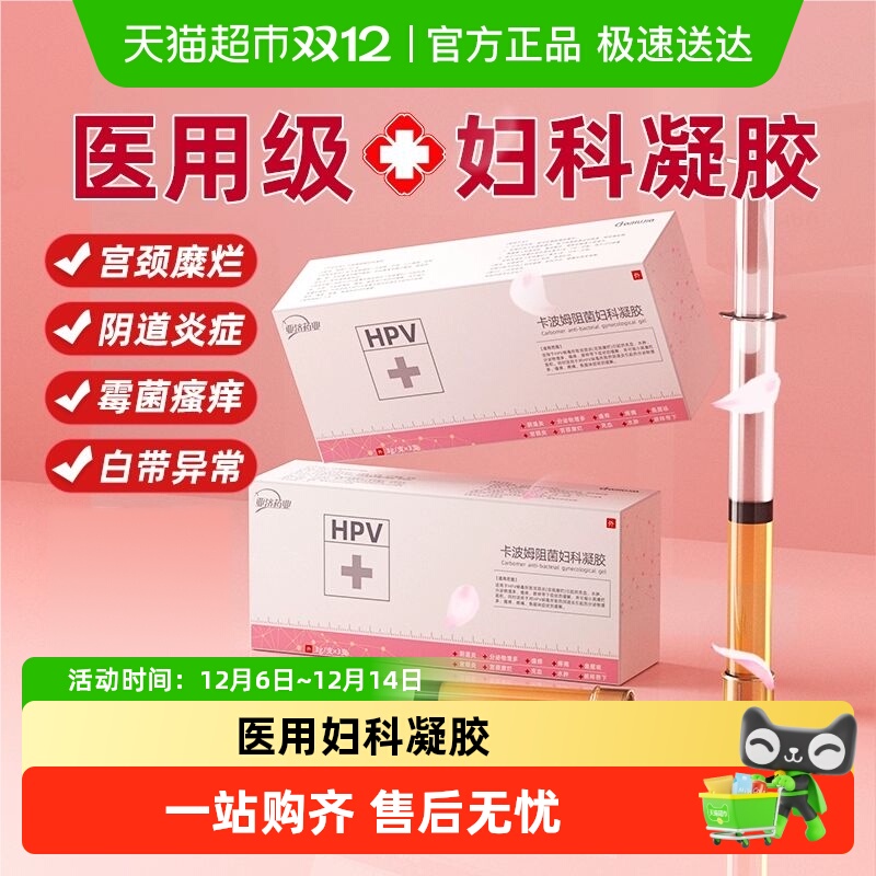 亚济药业妇科凝胶抑菌