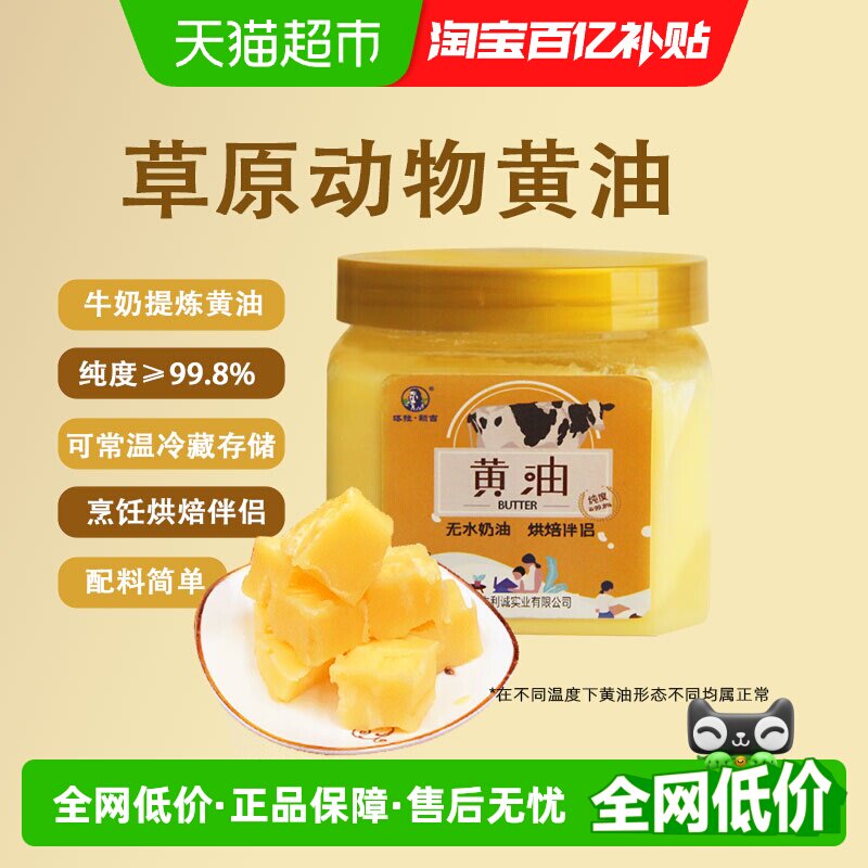 塔拉额吉烘焙原料纯动物性草原黄油面包煎牛排家用常温