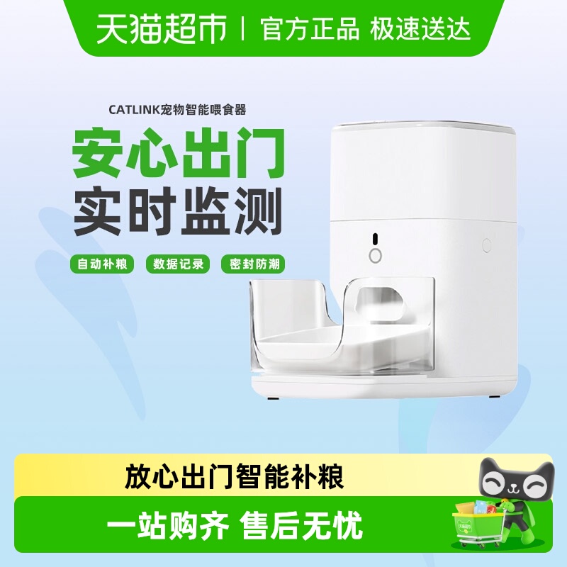 CATLINK宠物智能自动喂食器
