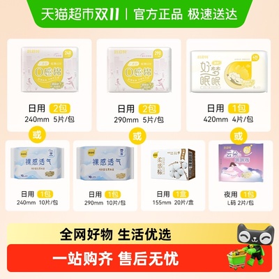 倍舒特卫生巾随心选