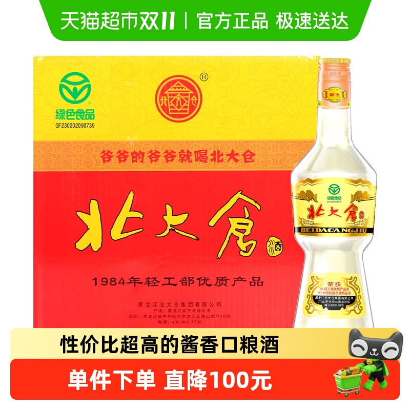 北大仓白酒部优680ml*6瓶酱香型