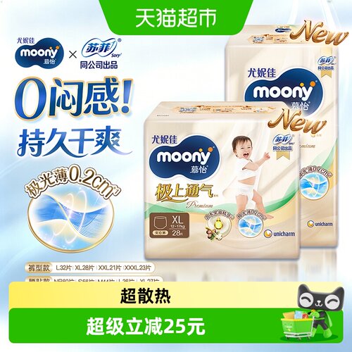 moony极上通气纸尿裤NB60/S56