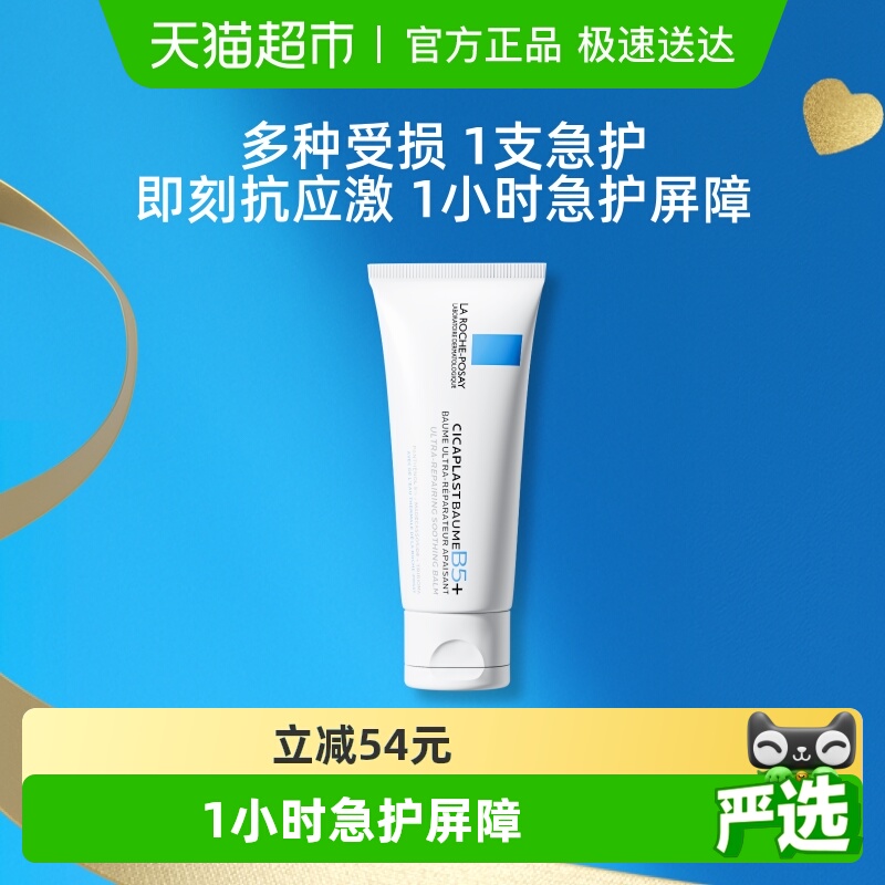 理肤泉新B5修复面霜舒缓泛红印痕屏障修护换季受损