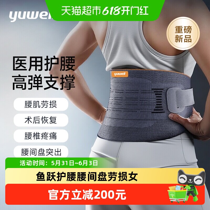 鱼跃医用护腰带腰椎间盘突出劳损专用高腰支撑WY01f女士男士适用