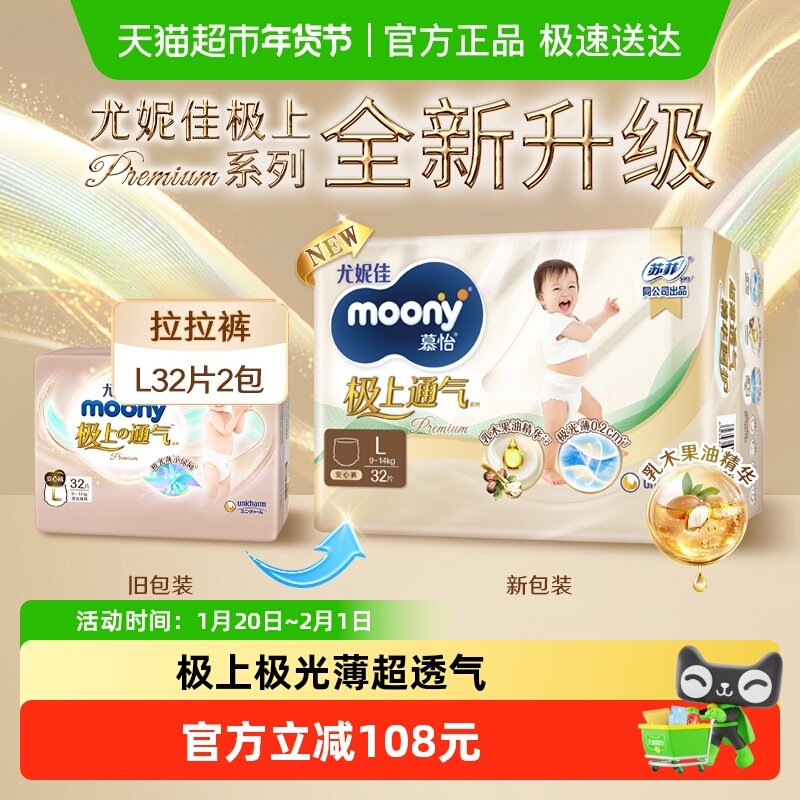 尤妮佳moony极上通气超薄透气新升级纸尿裤拉拉裤尿不湿L32*2包,婴童尿裤,拉拉裤/学步裤/成长裤正装,淘宝优惠券,粉丝福利购,淘宝优惠卷