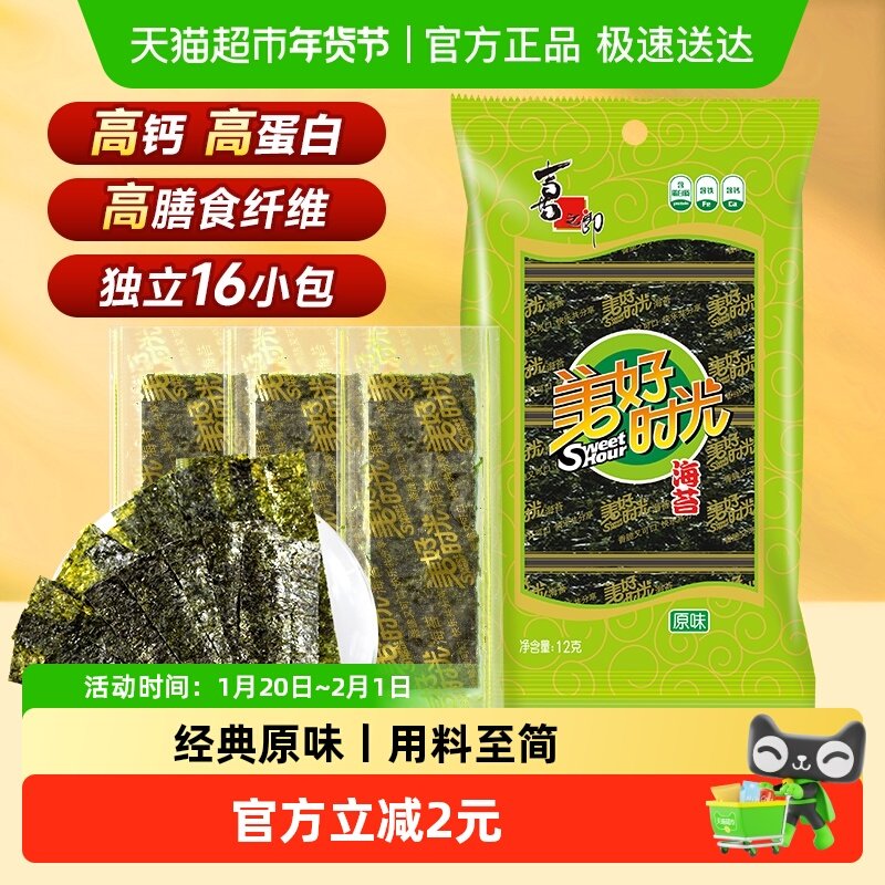 喜之郎美好时光经典原味海苔片12g*1袋寿司紫菜即食儿童休闲零食,零食/坚果/特产,海苔系列,淘宝优惠券,粉丝福利购,淘宝优惠卷