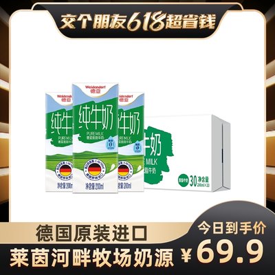 【交个朋友618超省钱】德国德亚脱脂纯牛奶200ml*30盒健身 0脂肪