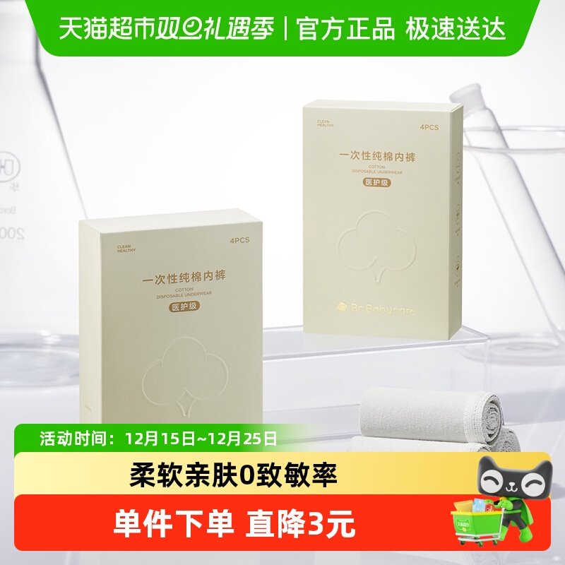 babycare一次性内裤产妇孕妇坐月子产后纯棉旅行出差经期内裤