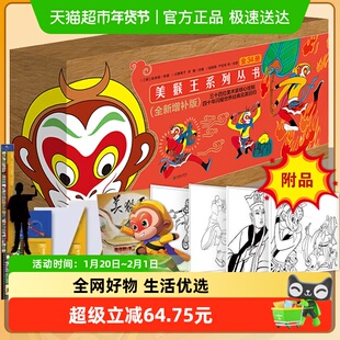 美猴王系列丛书珍藏版全34册孙悟空大闹天宫西游记绘本5-12岁新华