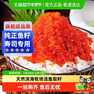鱼子酱鱼籽即食飞鱼籽日料寿司专用食材正宗超大颗粒新鲜