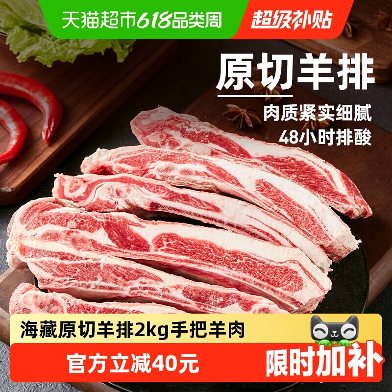 天海藏原切羊排2kg手把羊肉煎烤红烧新西兰/澳洲等地进口