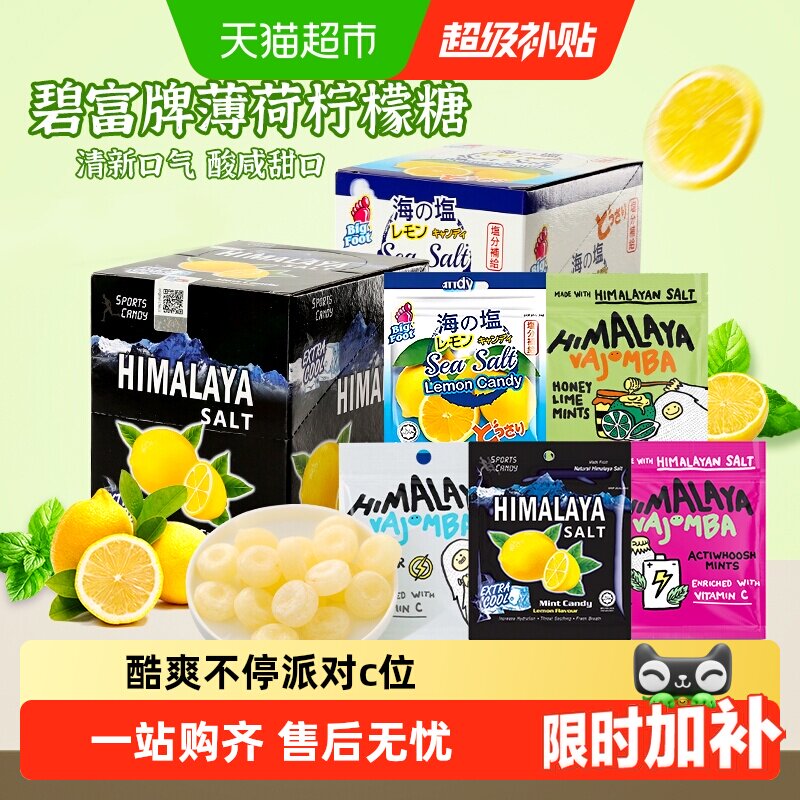 马来西亚进口大马碧富牌海盐薄荷咸柠檬味薄荷糖清凉润喉糖果零食