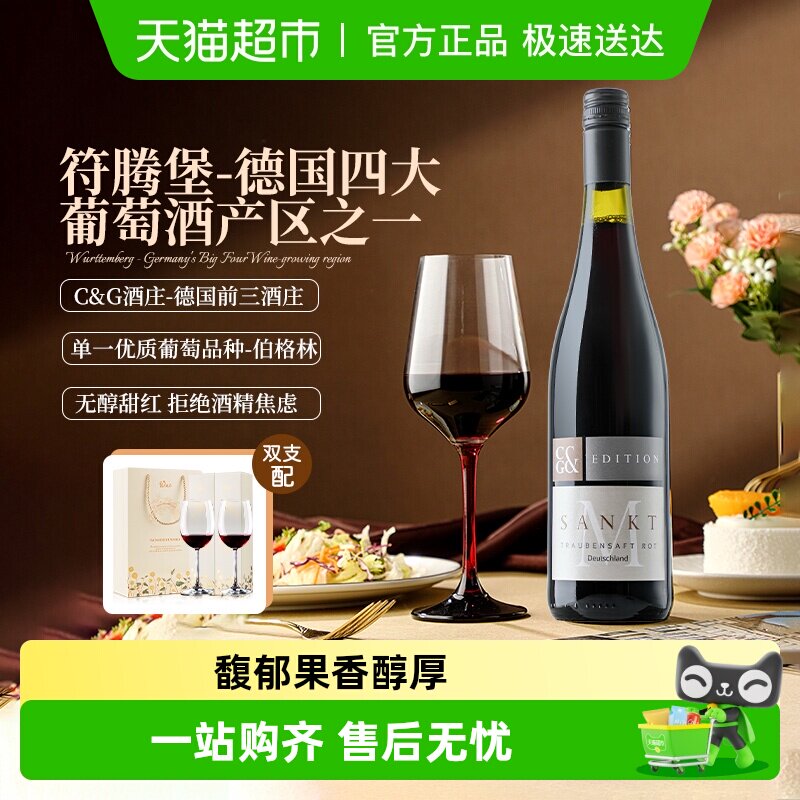 德国原瓶进口红酒无醇甜红葡萄酒无酒精红葡萄汁礼盒送礼