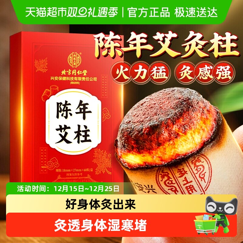 陈年艾灸柱★随身灸出老湿寒