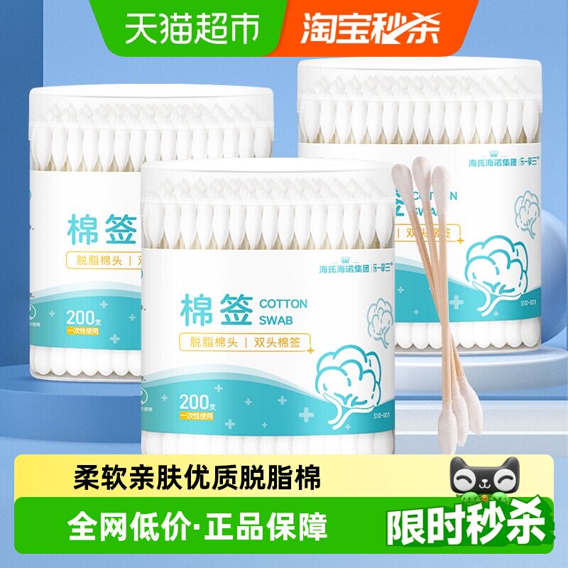 海氏海诺双头棉签一次性棉签200支*3盒棉签婴儿棉棒化妆卸妆棉棒
