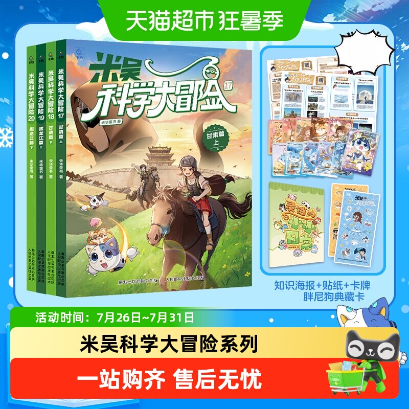 米吴科学大冒险系列 福建篇广东篇 6-12岁儿童科学漫画课外阅读书