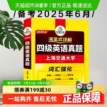 备考2025年6月英语四级试卷华研英语四级真题考试指南淘金式详解