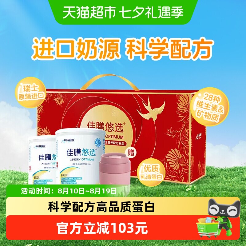 雀巢佳膳悠选年货节日进口成人礼盒配方粉400g&times;2罐送长辈送老人