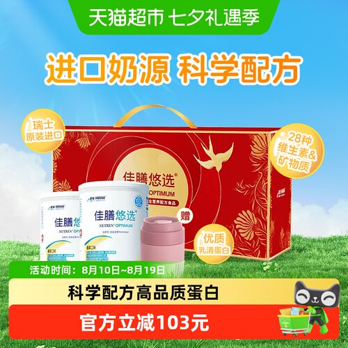 佳膳悠选400g×2配方粉雀巢礼盒